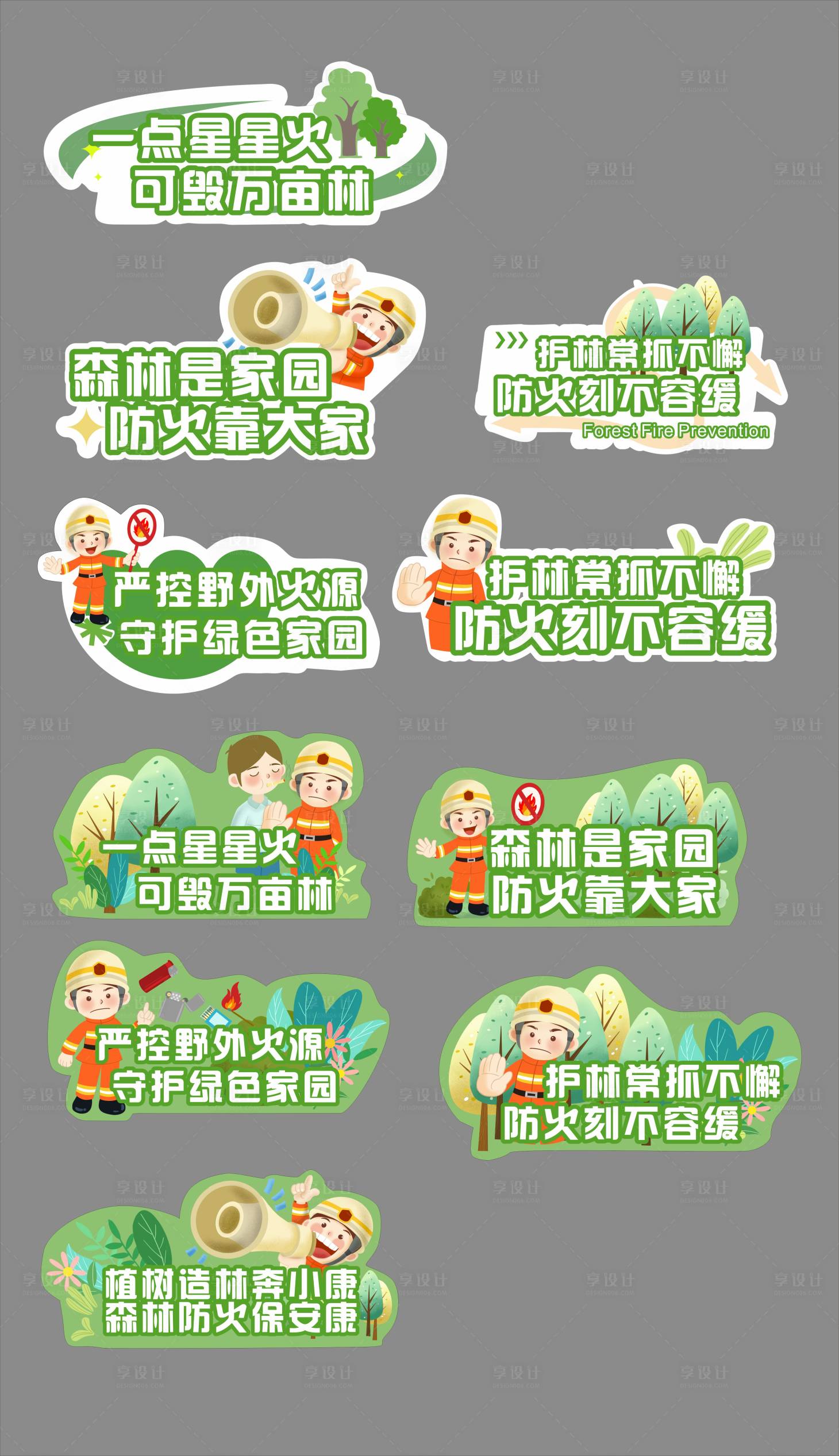 源文件下载【享设计】搜索编号：55740035766585413【森林防火手举牌】