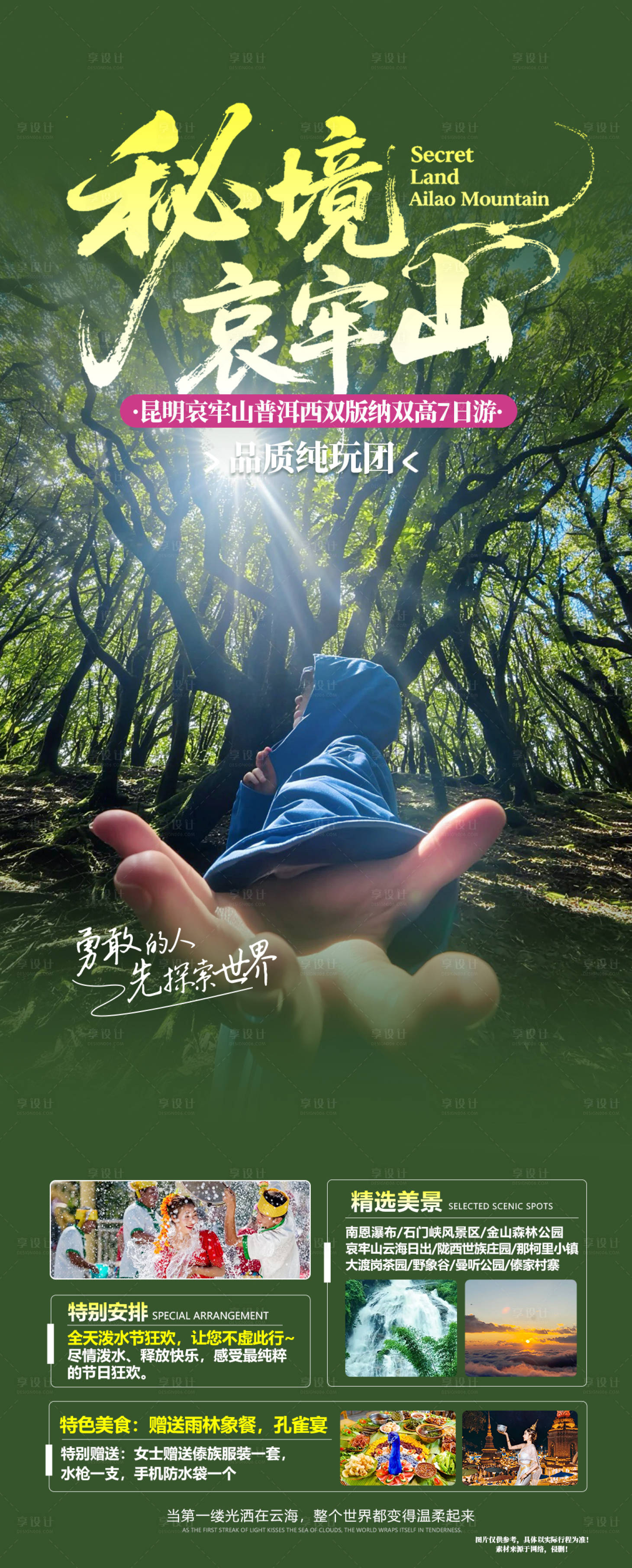 源文件下载【享设计】搜索编号：51550035754963567【哀牢山】