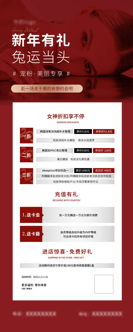 源文件下载【享设计】搜索编号：87700035693723804【医美美业新年红色活动卡项海报】
