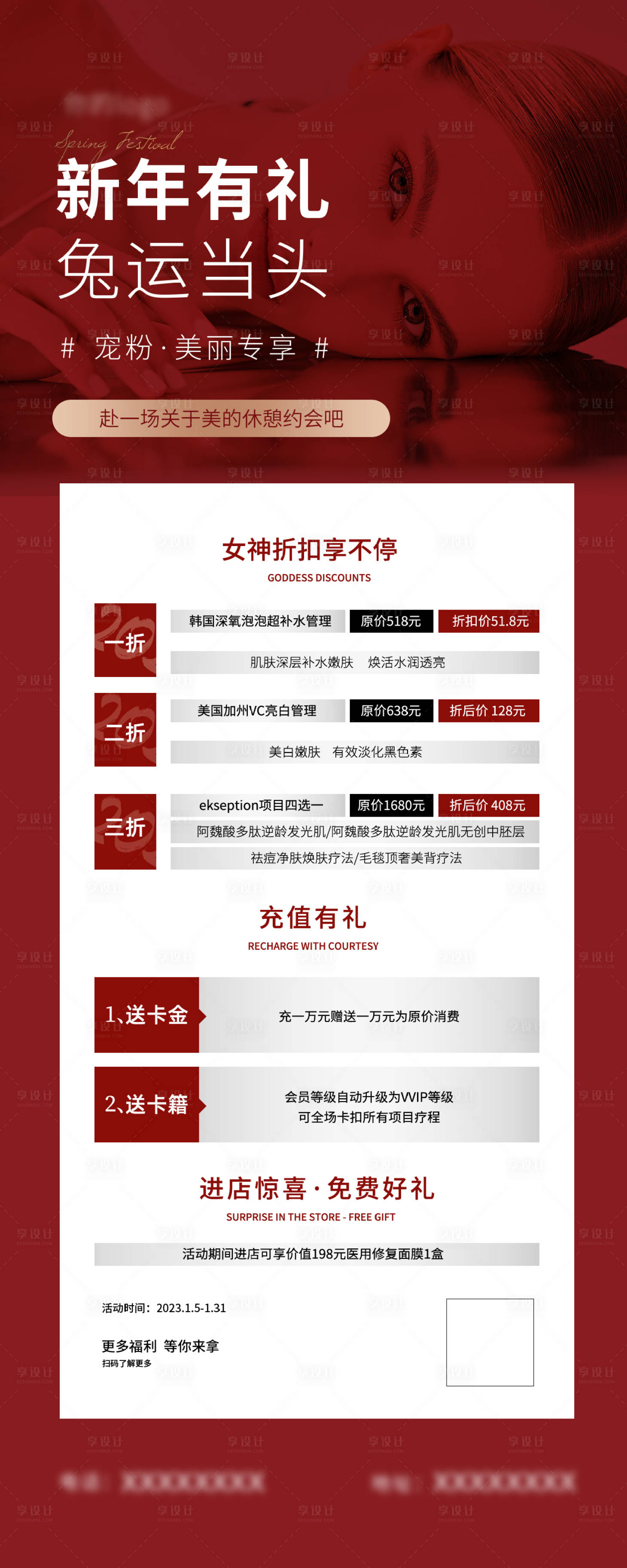 源文件下载【享设计】搜索编号：87700035693723804【医美美业新年红色活动卡项海报】