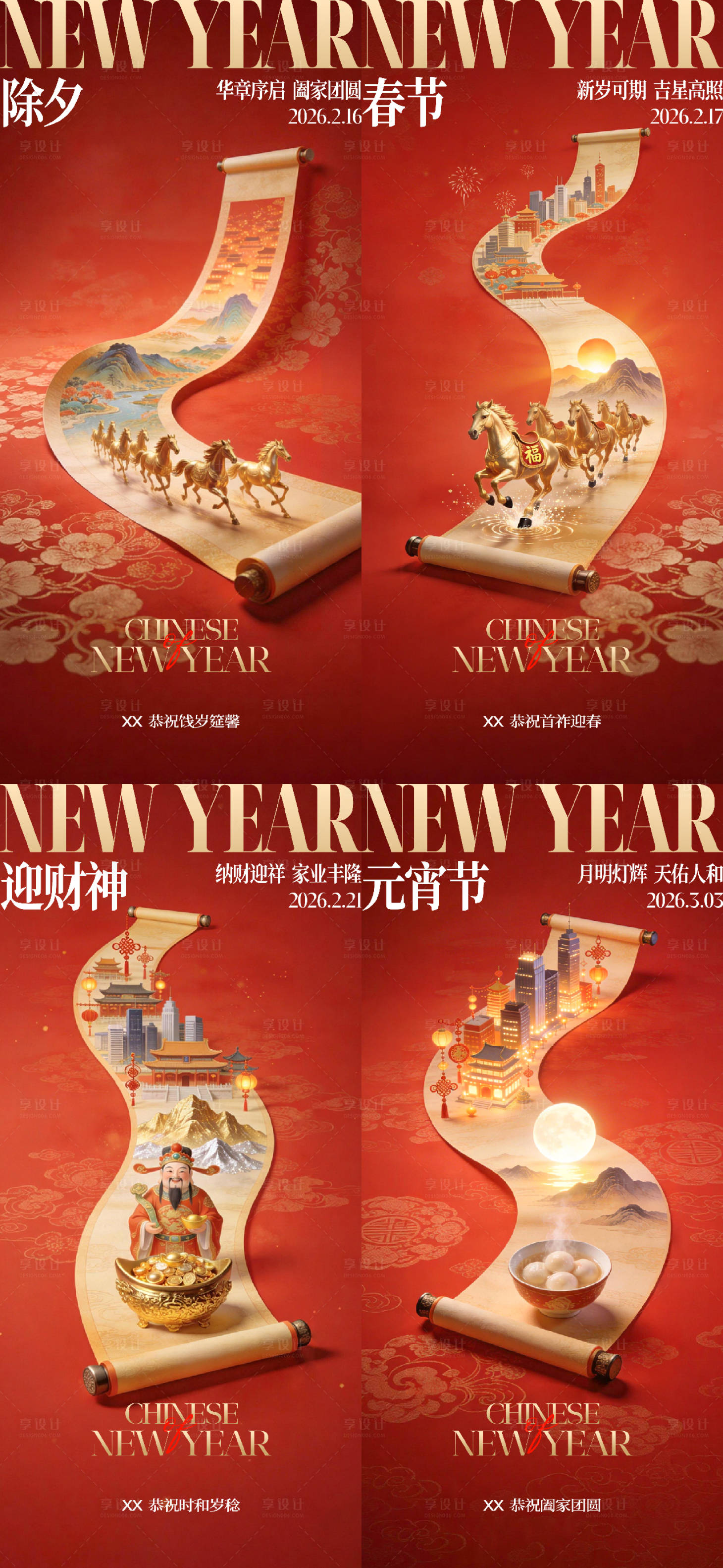 源文件下载【享设计】搜索编号：32330035673562912【拜年系列单图】
