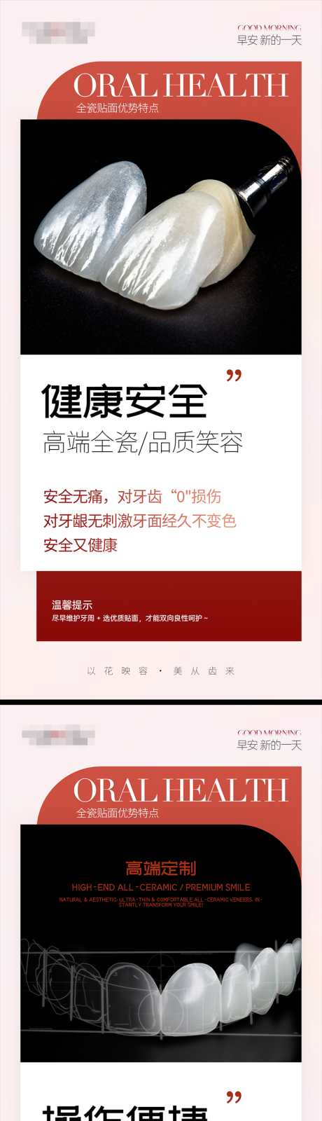 源文件下载【享设计】搜索编号：34000035635367734【医美口腔早安系列海报】