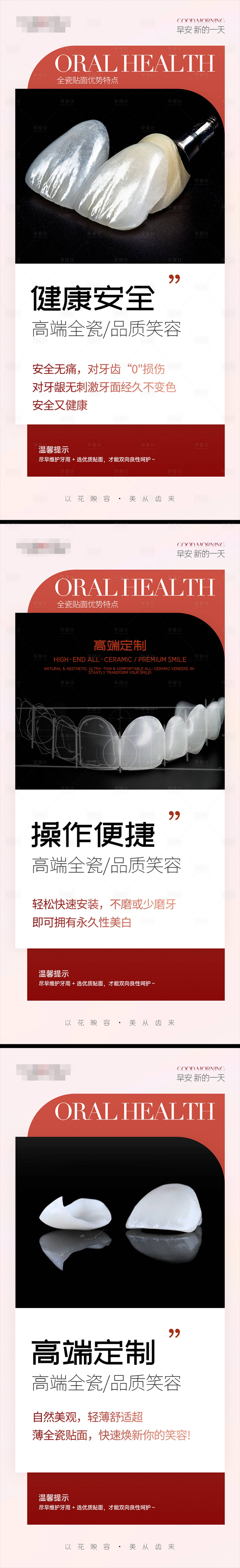 源文件下载【享设计】搜索编号：34000035635367734【医美口腔早安系列海报】