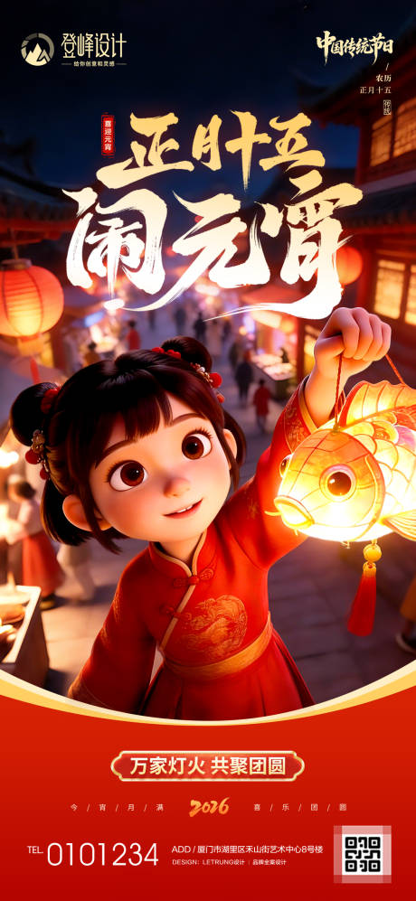 源文件下载【享设计】搜索编号：94210035620332331【喜庆红金正月十五闹元宵逛花灯节日海报】
