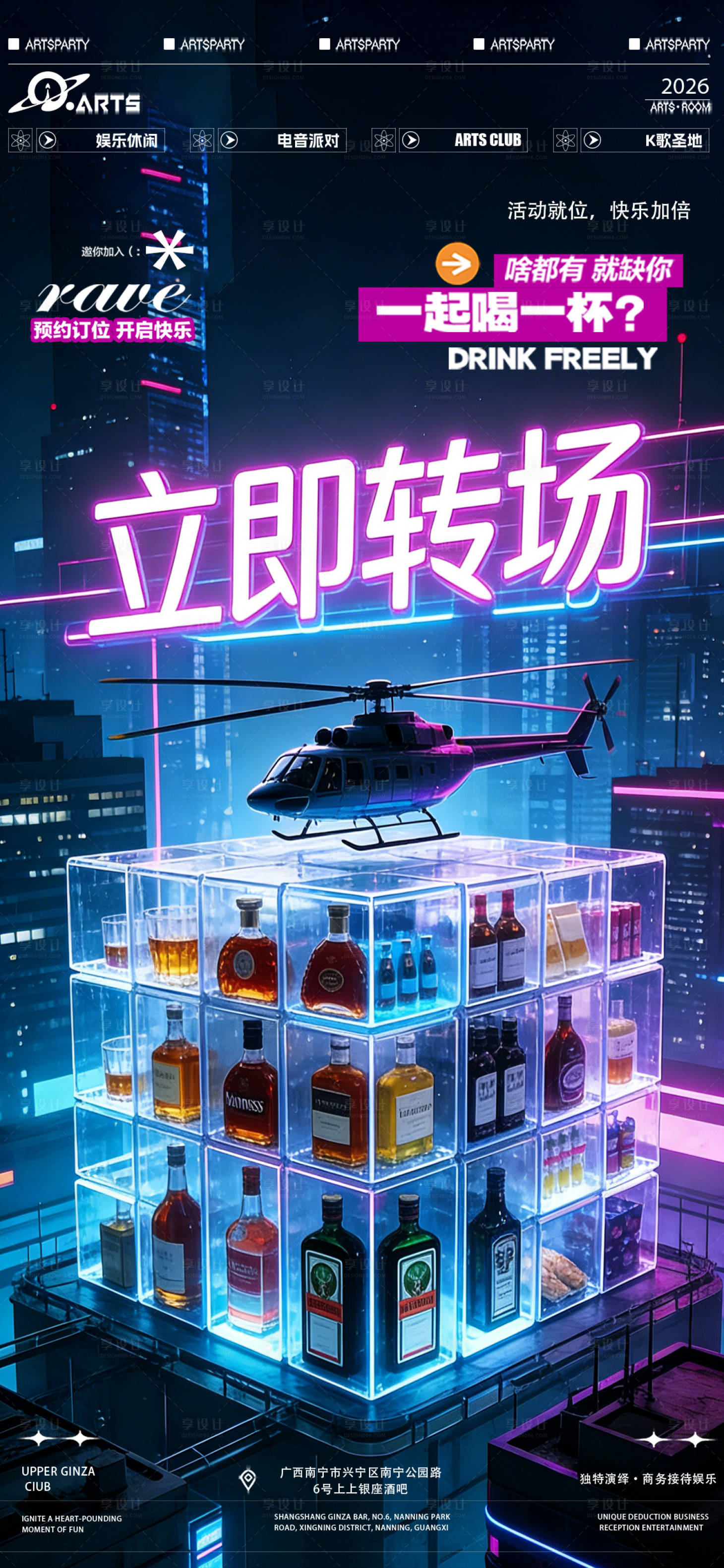 源文件下载【享设计】搜索编号：65060035879922488【酒吧狂欢之夜海报】