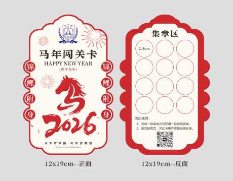 源文件下载【享设计】搜索编号：60330036147631654【马年闯关卡卡片】