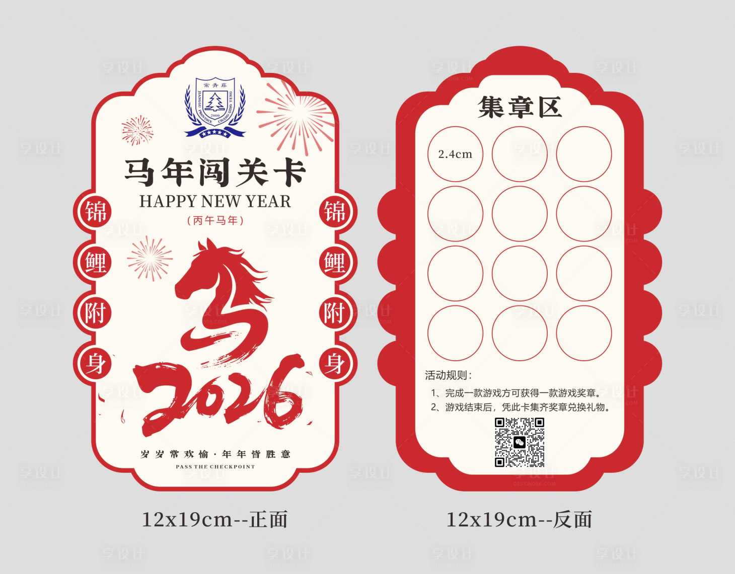 源文件下载【享设计】搜索编号：60330036147631654【马年闯关卡卡片】