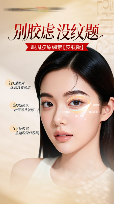 源文件下载【享设计】搜索编号：92870035978885007【医美别焦虑没纹题胶原绷带海报】