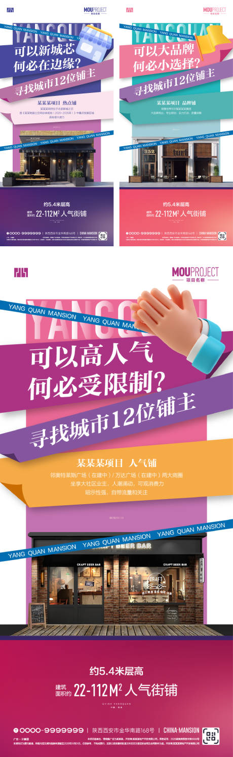 源文件下载【享设计】搜索编号：47490035820779561【商铺价值点系列海报】