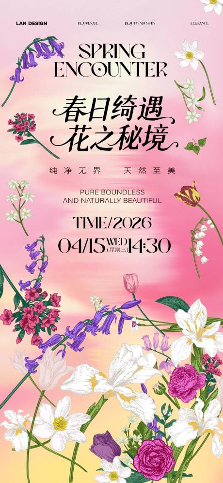 源文件下载【享设计】搜索编号：81410035721507433【春日活动海报】