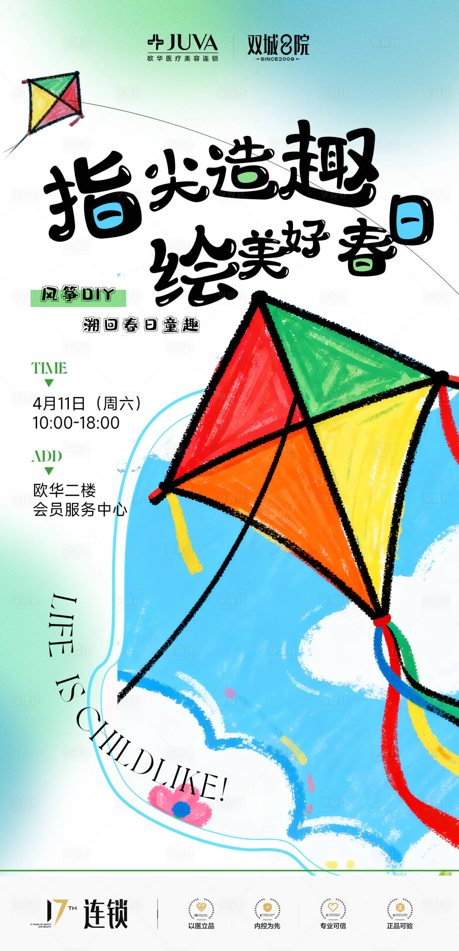 源文件下载【享设计】搜索编号：71760035969649616【会员中心手绘风筝沙龙DIY增值权益】