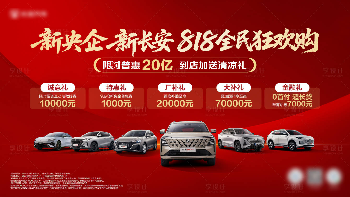源文件下载【享设计】搜索编号：75350035772684232【汽车展板】