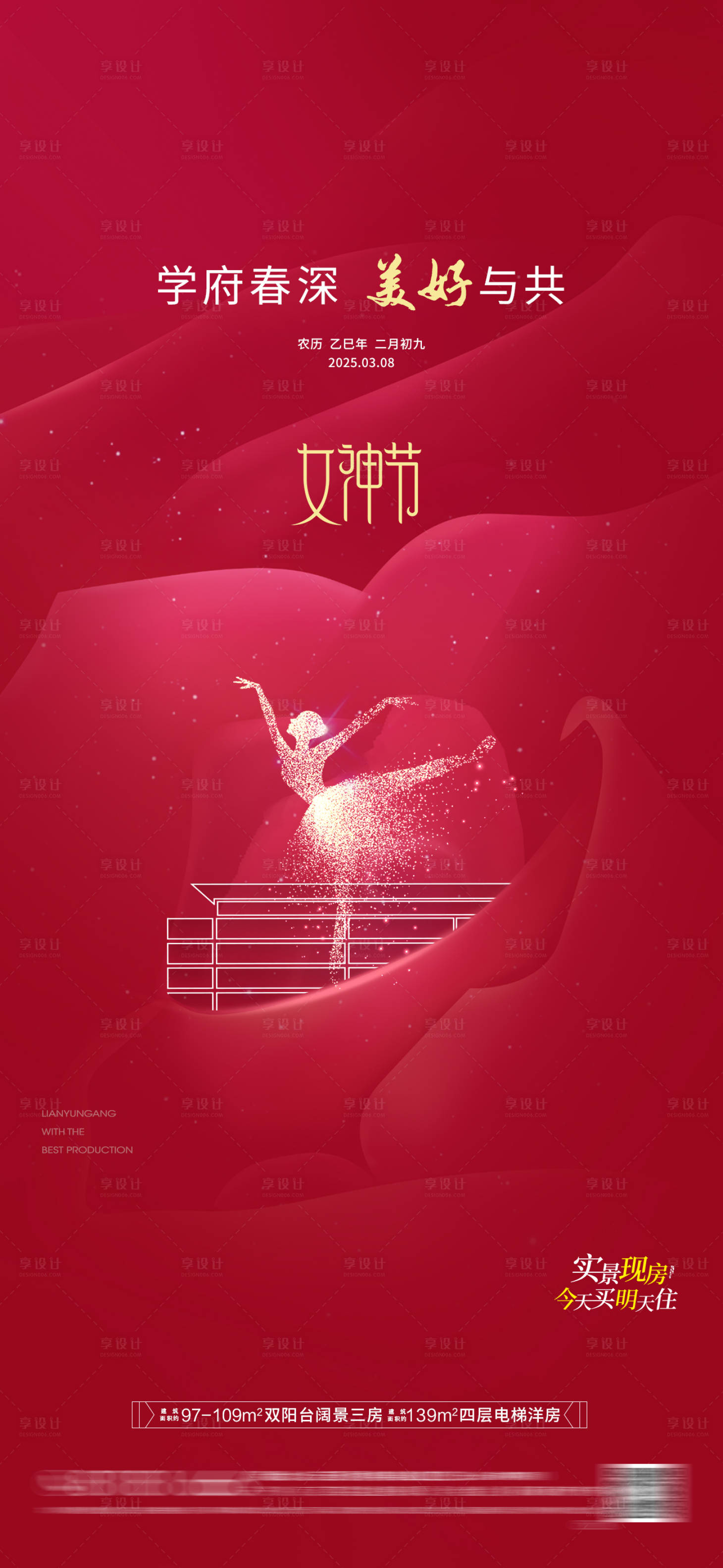 源文件下载【享设计】搜索编号：74380035654601574【房地产三八妇女节海报】