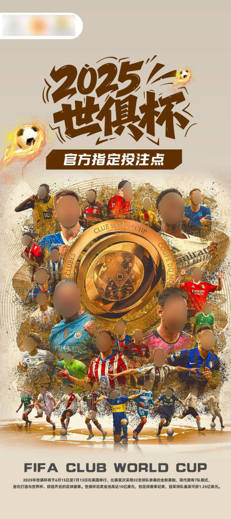 源文件下载【享设计】搜索编号：97090035947835651【世界杯海报】