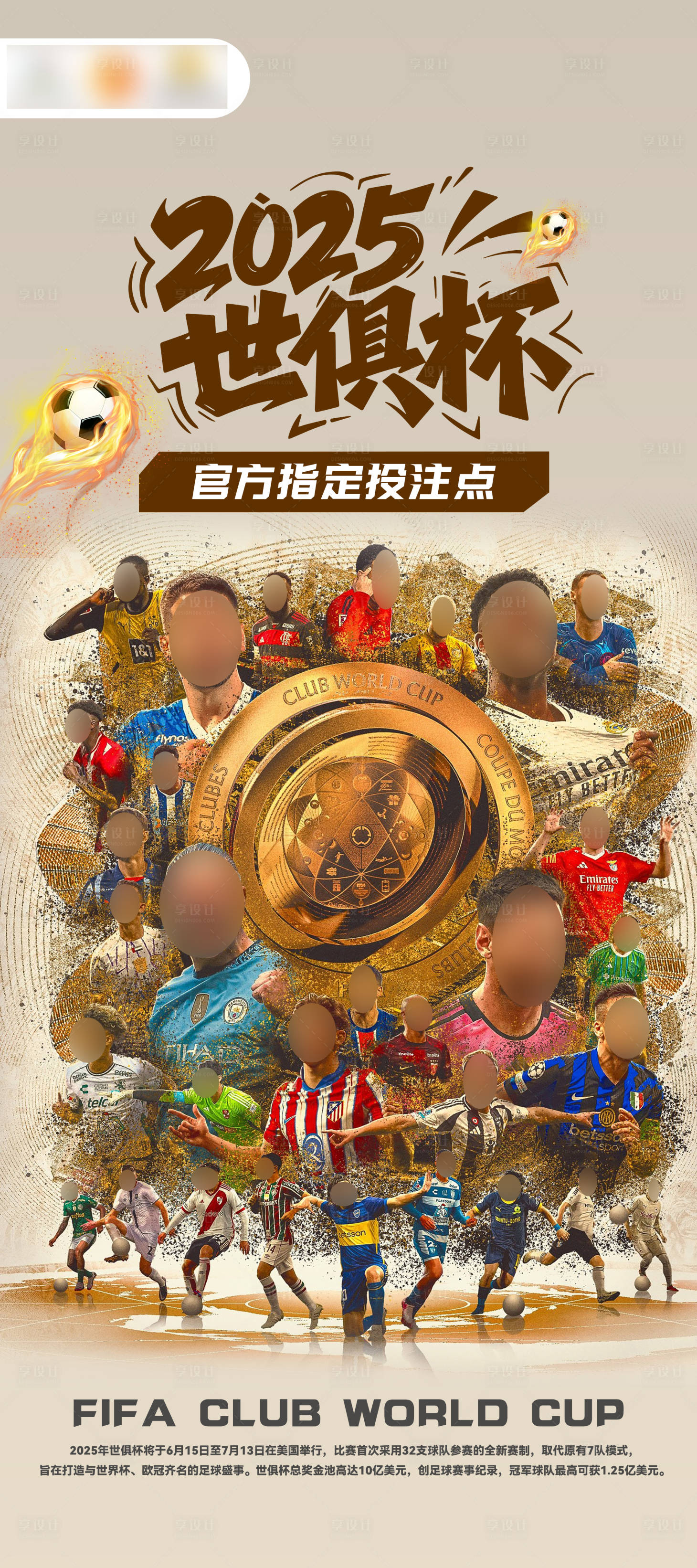 源文件下载【享设计】搜索编号：97090035947835651【世界杯海报】