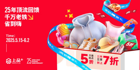 源文件下载【享设计】搜索编号：79540035881925876【商场周年庆主视觉】