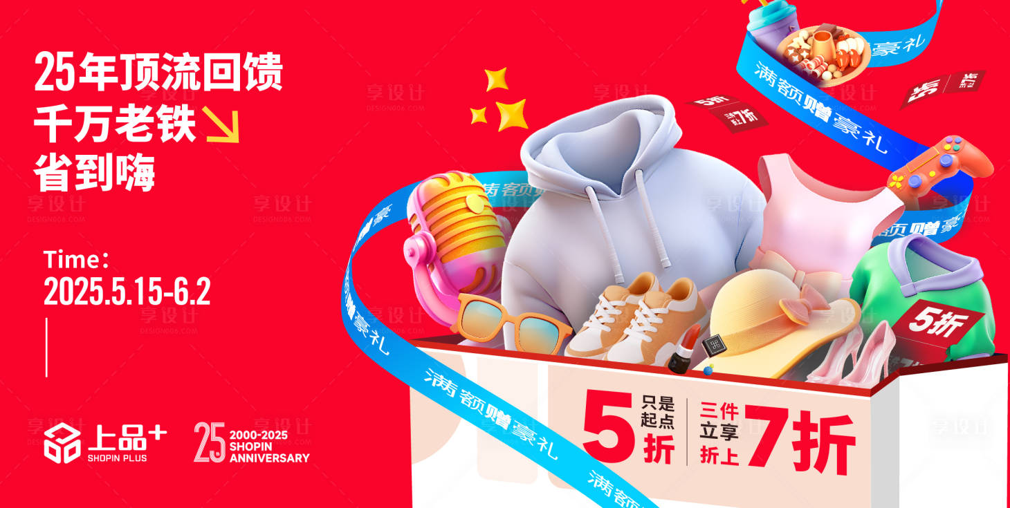 源文件下载【享设计】搜索编号：79540035881925876【商场周年庆主视觉】