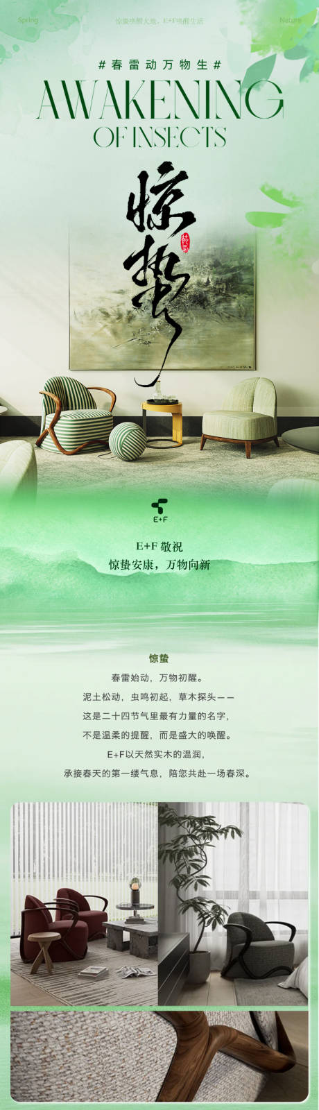 源文件下载【享设计】搜索编号：79720035978832878【惊蛰长图文】