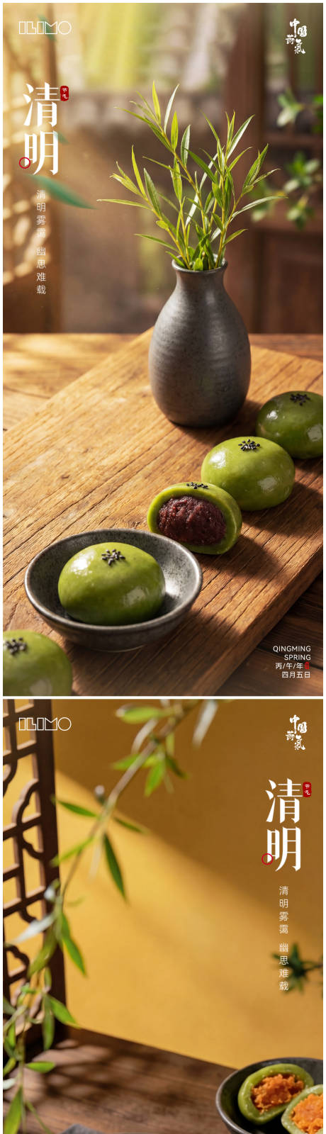 源文件下载【享设计】搜索编号：65710035794032083【清明节青团美食海报】