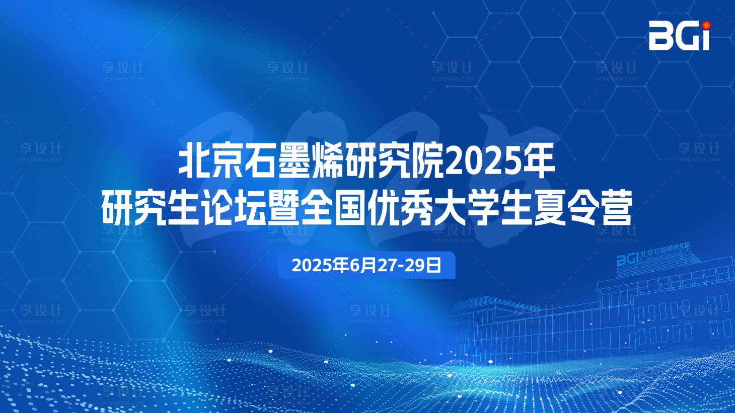 源文件下载【享设计】搜索编号：32940035827279623【蓝色科技互联网几何主视觉背景展板】
