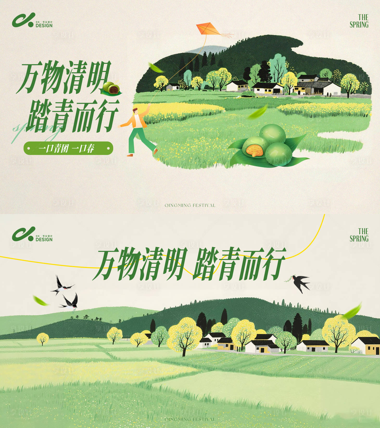 源文件下载【享设计】搜索编号：55070036050293987【清明节气海报】