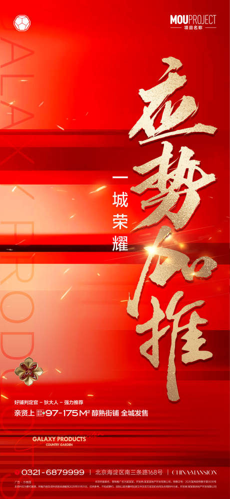 源文件下载【享设计】搜索编号：42460036016229621【新品应势加推】