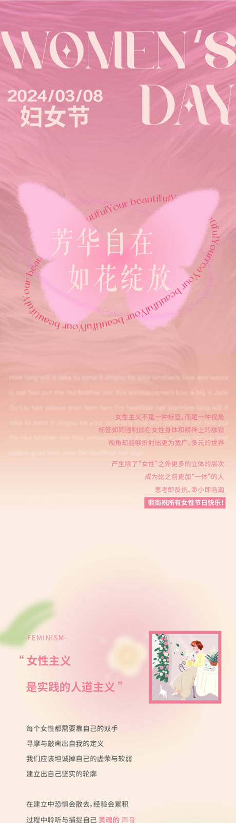 源文件下载【享设计】搜索编号：31550035919921670【妇女节长图】