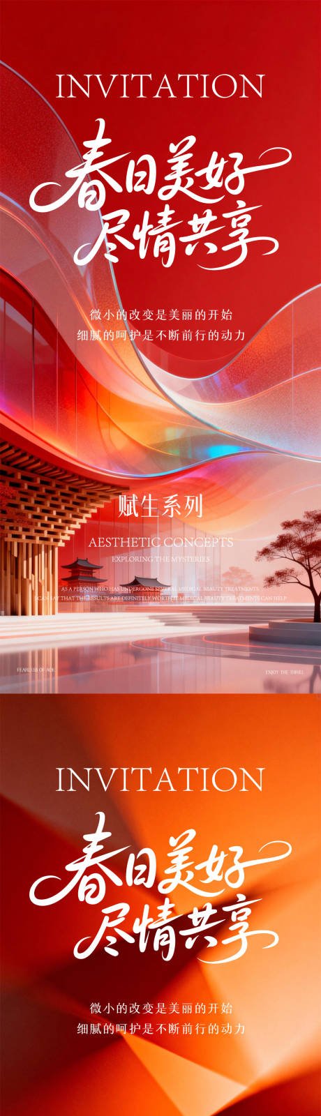 源文件下载【享设计】搜索编号：20530036075737548【春日邀请函医美系列海报】