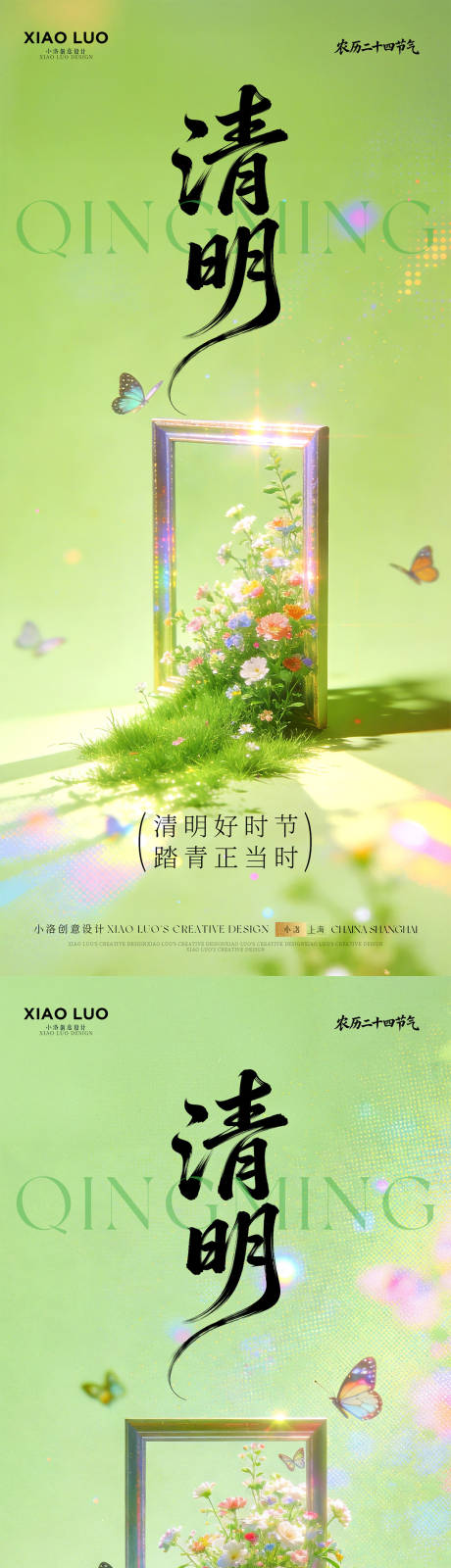 源文件下载【享设计】搜索编号：66330036065295867【春日清明节海报】