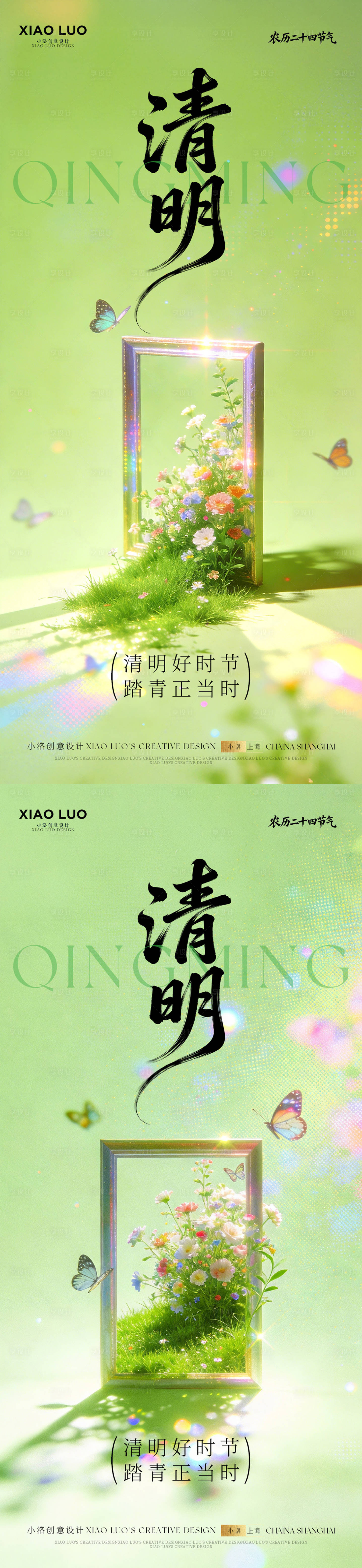 源文件下载【享设计】搜索编号：66330036065295867【春日清明节海报】