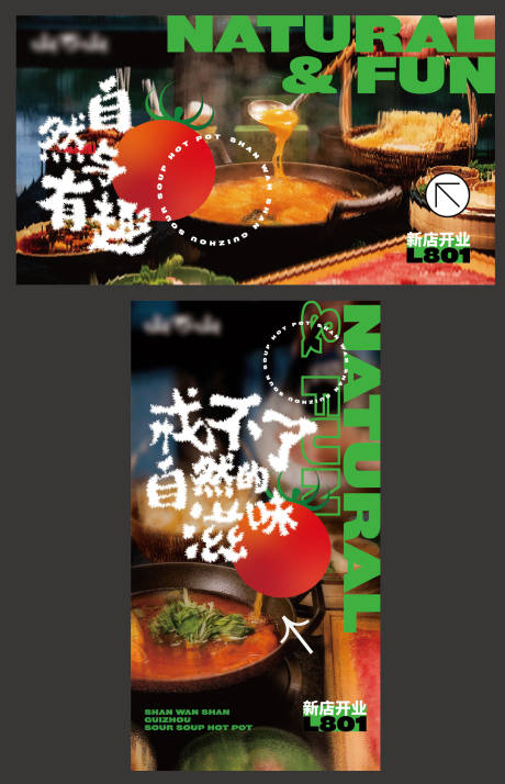 源文件下载【享设计】搜索编号：74360035774446855【火锅餐饮商场宣传物料】