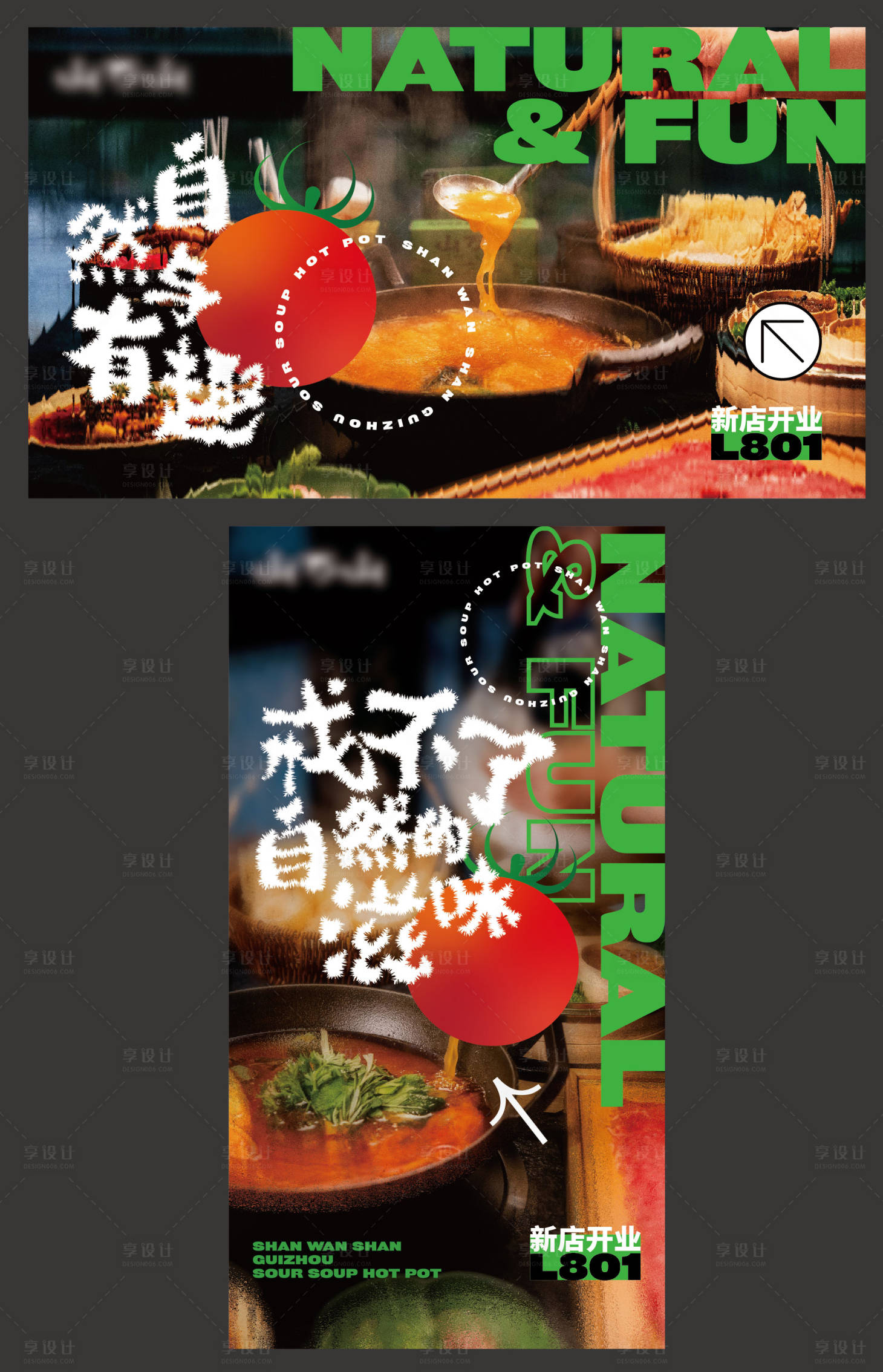 源文件下载【享设计】搜索编号：74360035774446855【火锅餐饮商场宣传物料】