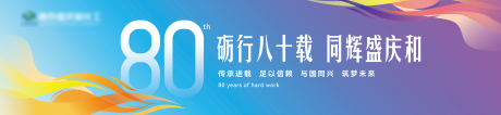 源文件下载【享设计】搜索编号：55280035819093816【化工企业周年庆背景板】