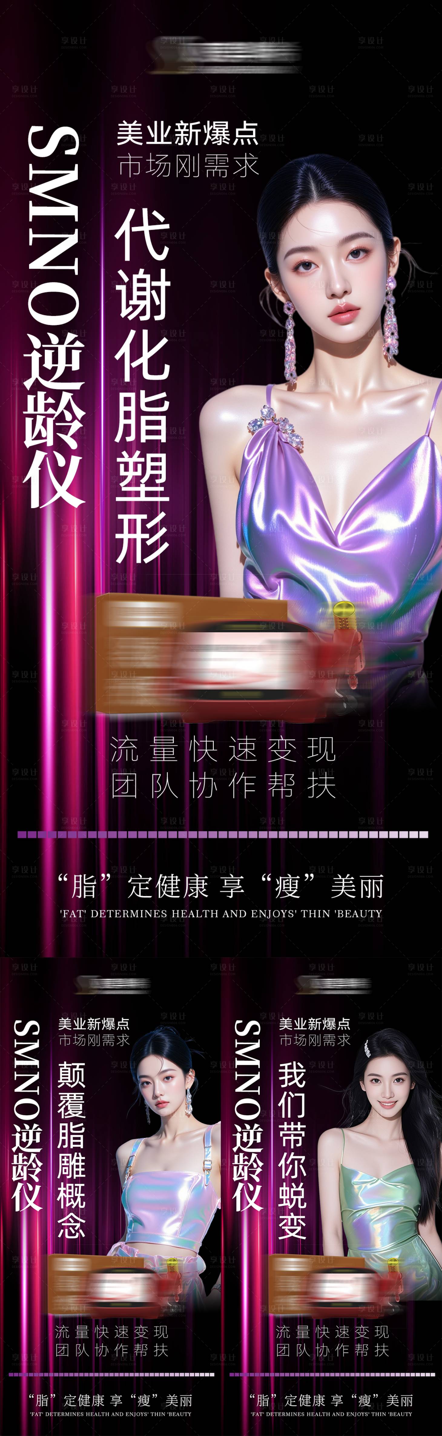 源文件下载【享设计】搜索编号：69320035647108163【美业护肤产品海报】