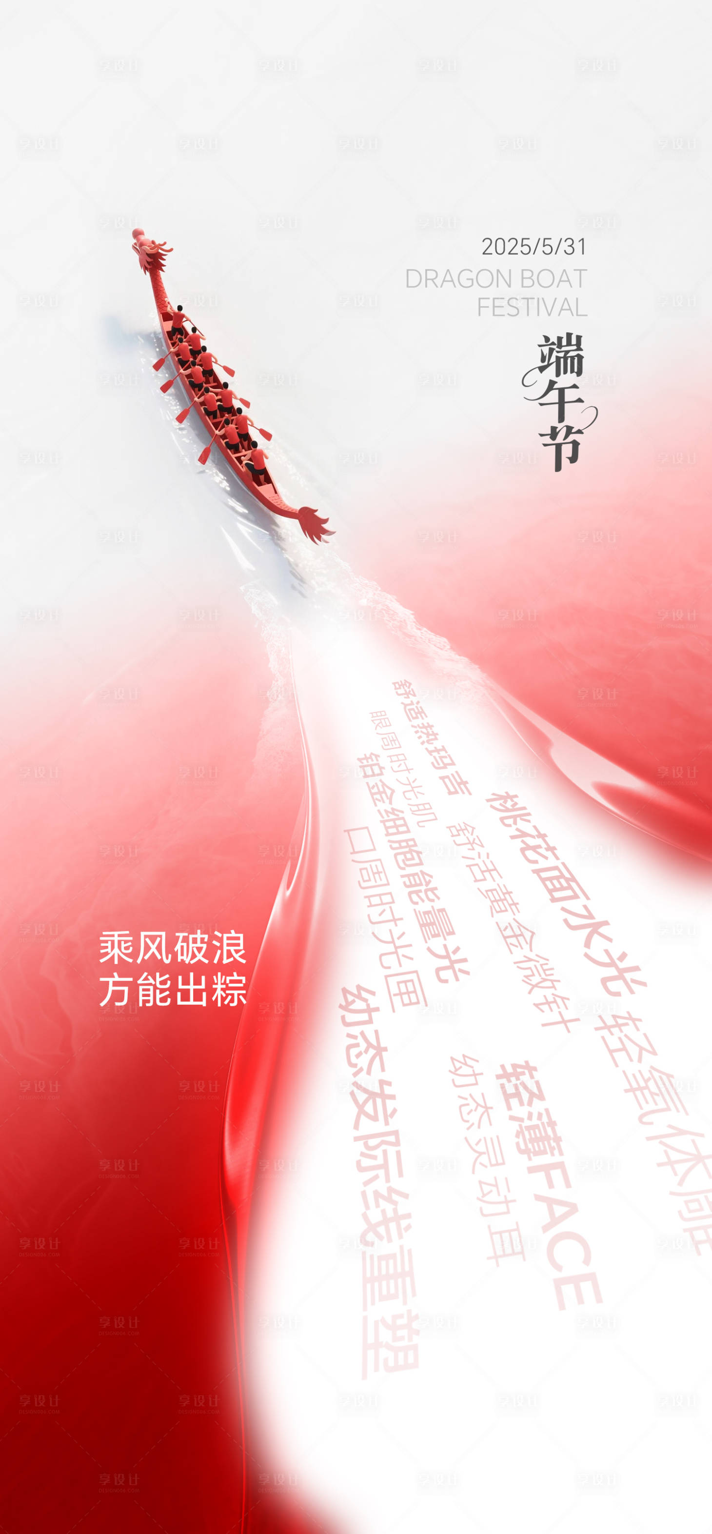 源文件下载【享设计】搜索编号：71930036113079421【端午节海报】