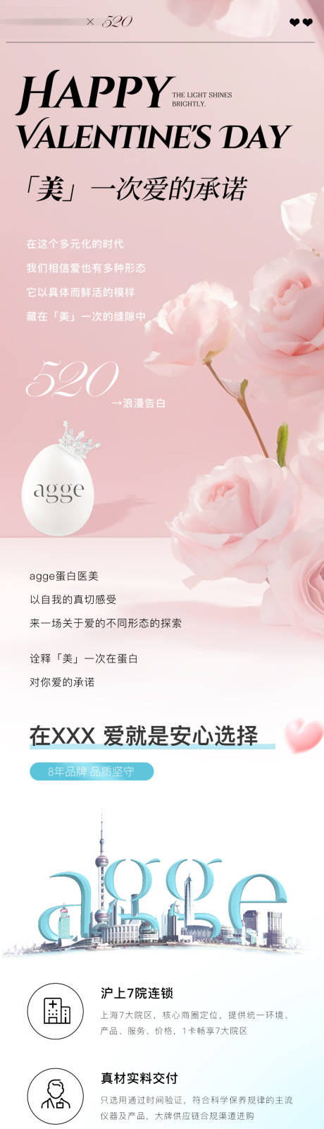 源文件下载【享设计】搜索编号：43650035620997801【高端清新医美美业情人节520活动长图】