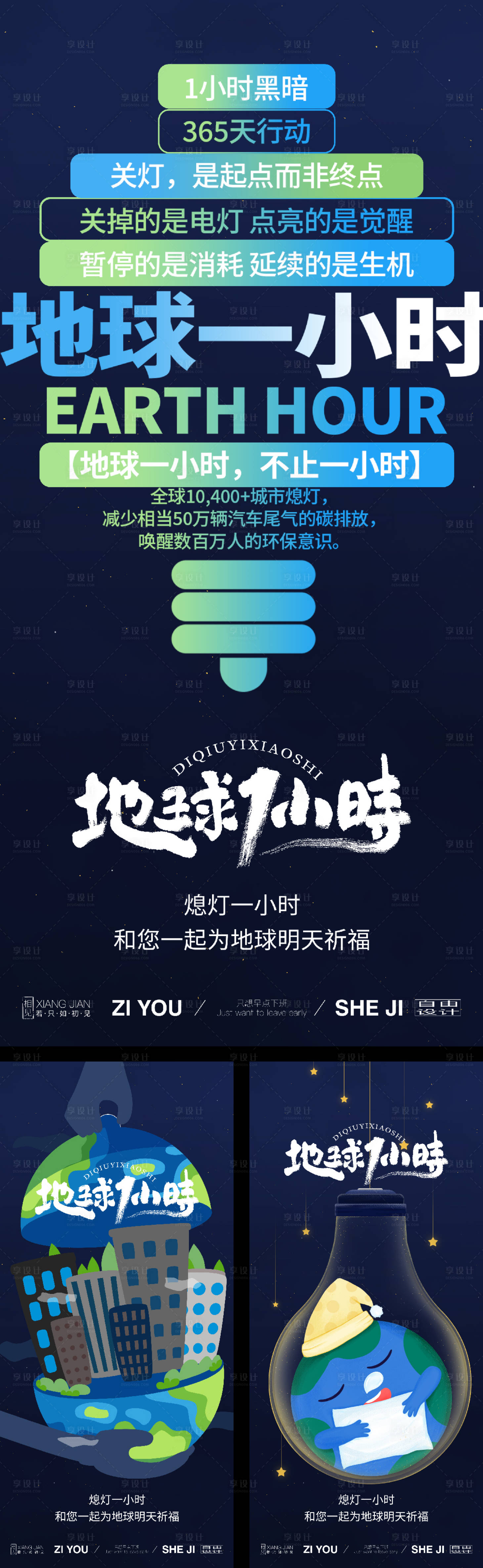 源文件下载【享设计】搜索编号：39500035883574989【地球一小时系列海报】