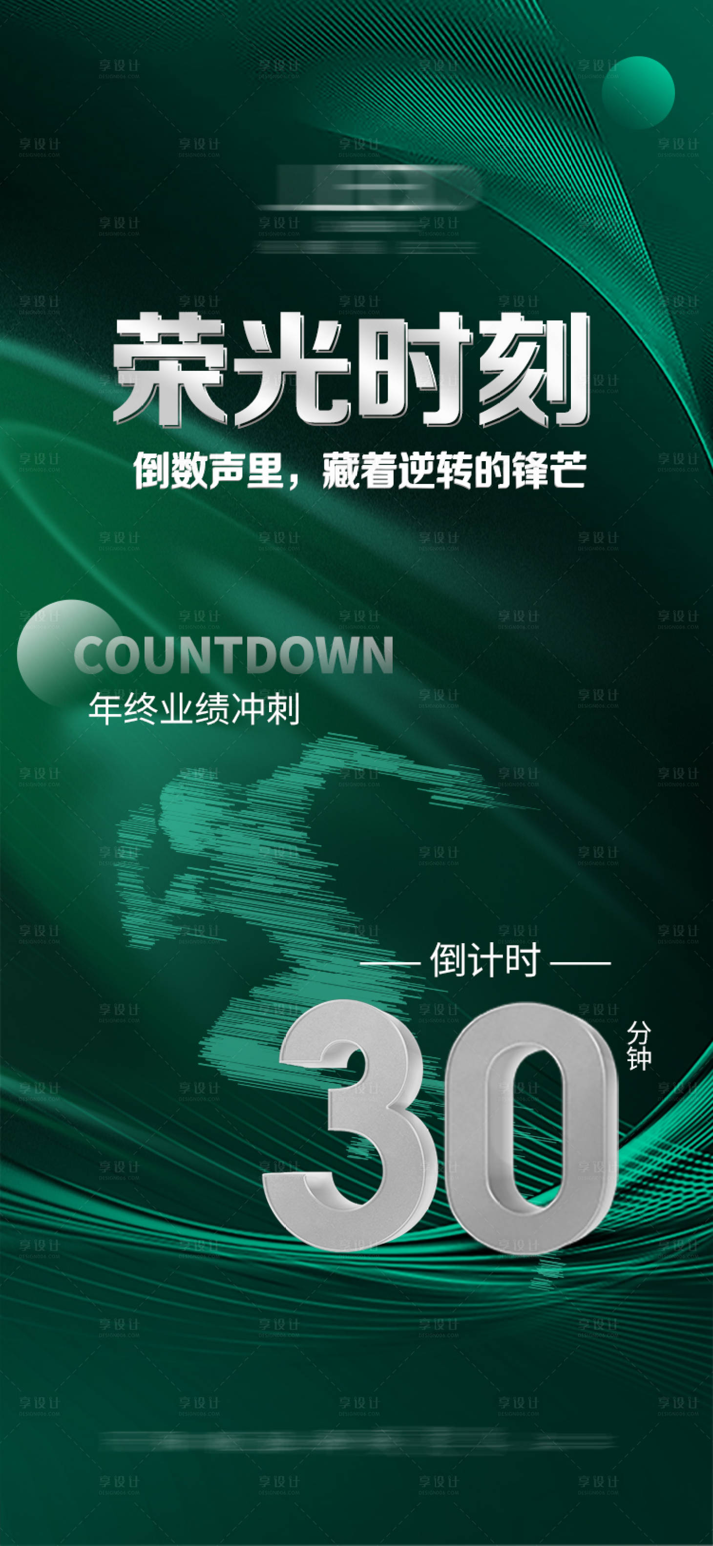 源文件下载【享设计】搜索编号：31620035866254665【冲刺倒计时】