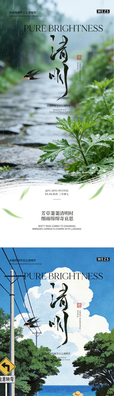 源文件下载【享设计】搜索编号：40180036097255022【清明节春日春季海报】