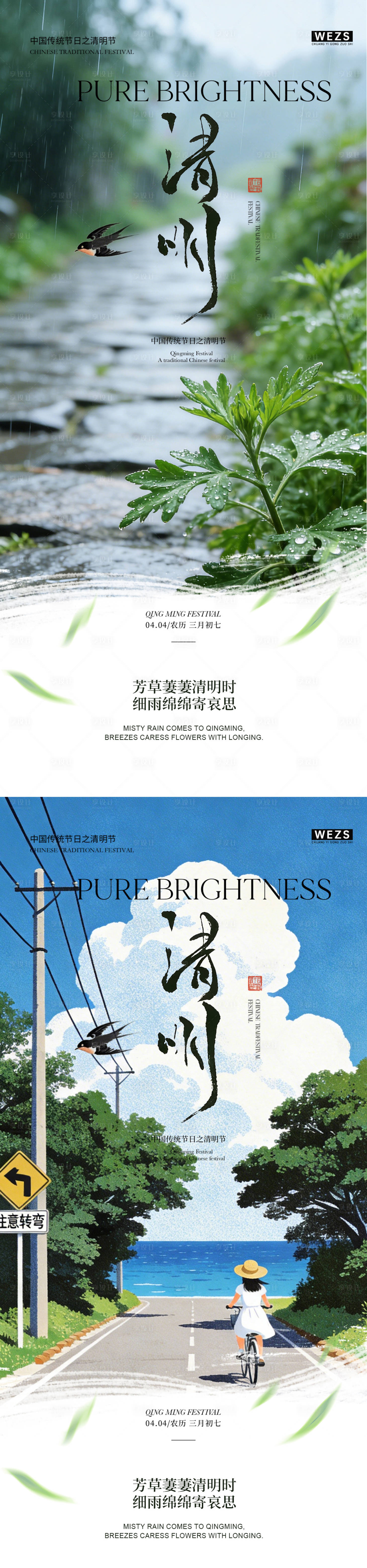 源文件下载【享设计】搜索编号：40180036097255022【清明节春日春季海报】