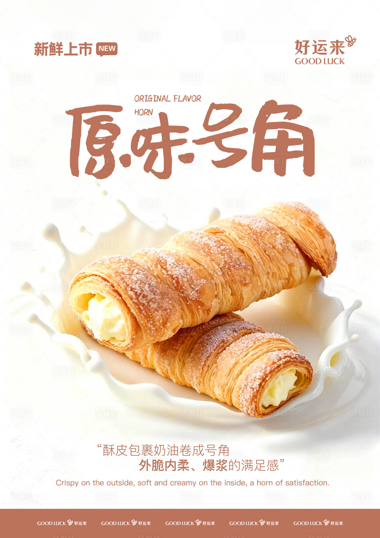 源文件下载【享设计】搜索编号：16190036017447881【号角面包海报】