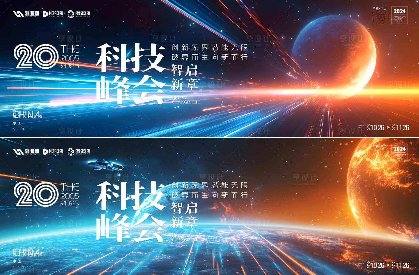 源文件下载【享设计】搜索编号：10000035854991818【科技峰会】