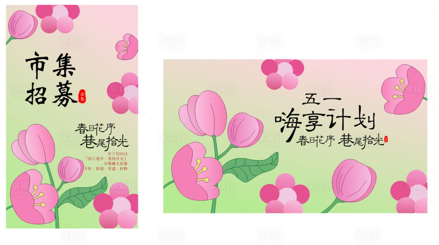 源文件下载【享设计】搜索编号：32090035748245241【春日国风主视觉】