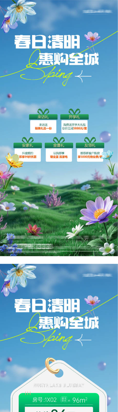源文件下载【享设计】搜索编号：80540035893689620【地产暖春清明节特价房】