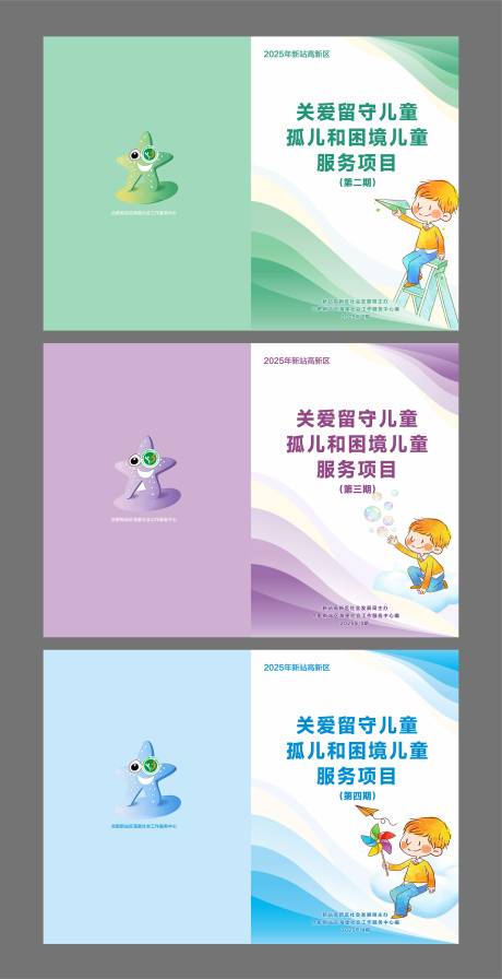 源文件下载【享设计】搜索编号：22850036102332046【关爱留守儿童手册封面设计】