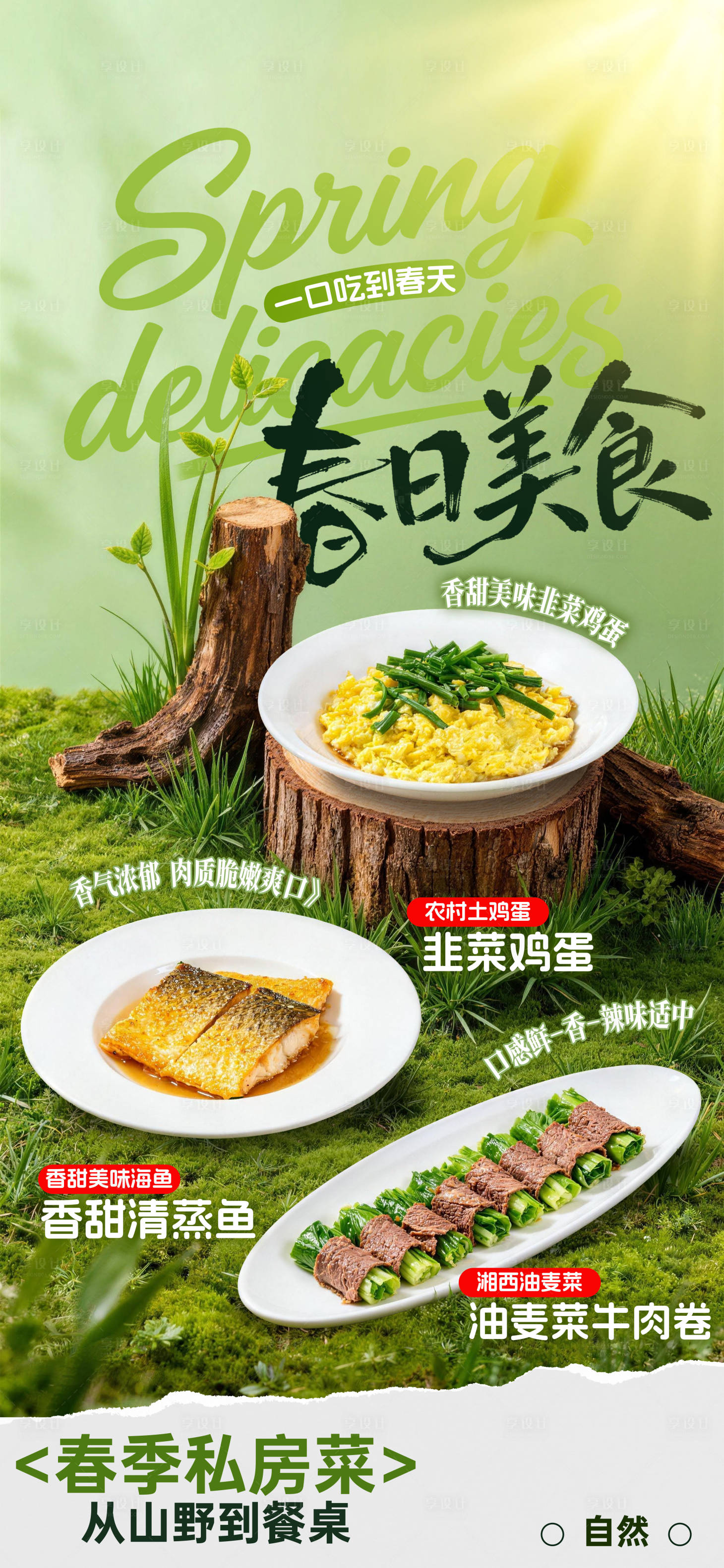 源文件下载【享设计】搜索编号：21960035956285544【餐饮菜品宣传海报设计】
