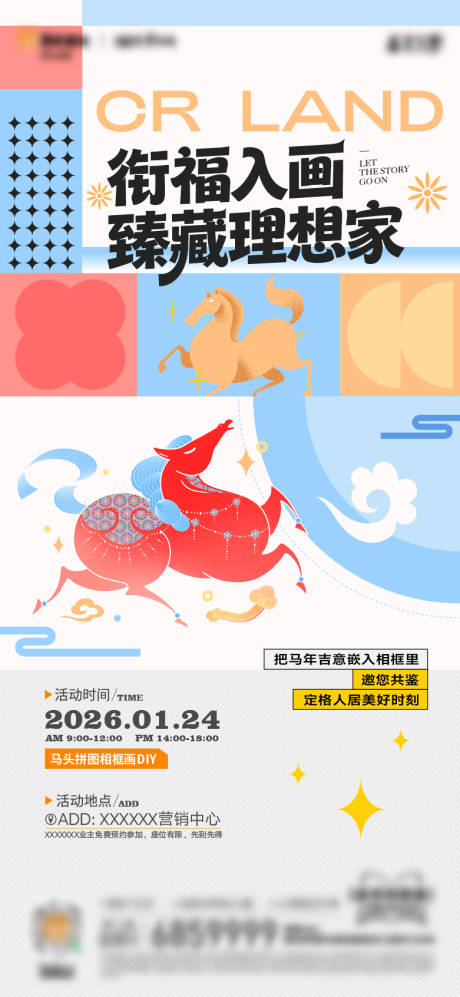 源文件下载【享设计】搜索编号：50410036045501706【地产马年手作海报】