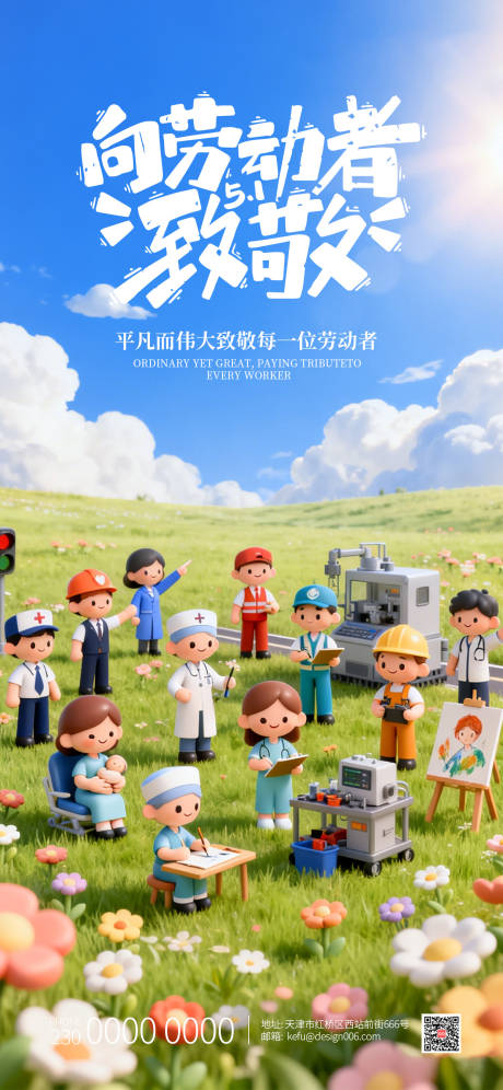 源文件下载【享设计】搜索编号：95220035887707971【蓝天草地各行各业3D卡通人物劳动节海】