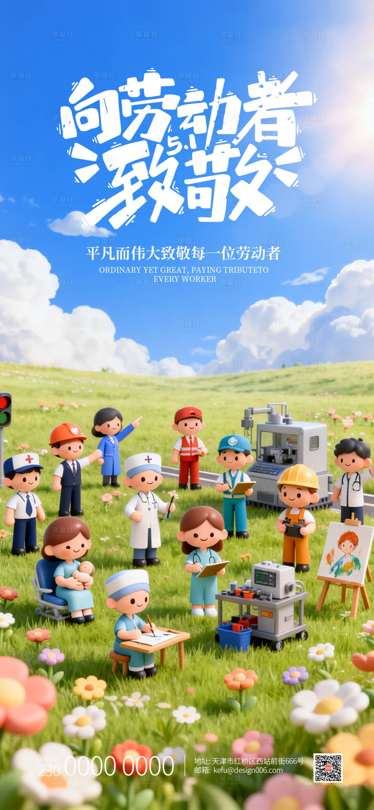源文件下载【享设计】搜索编号：95220035887707971【蓝天草地各行各业3D卡通人物劳动节海】