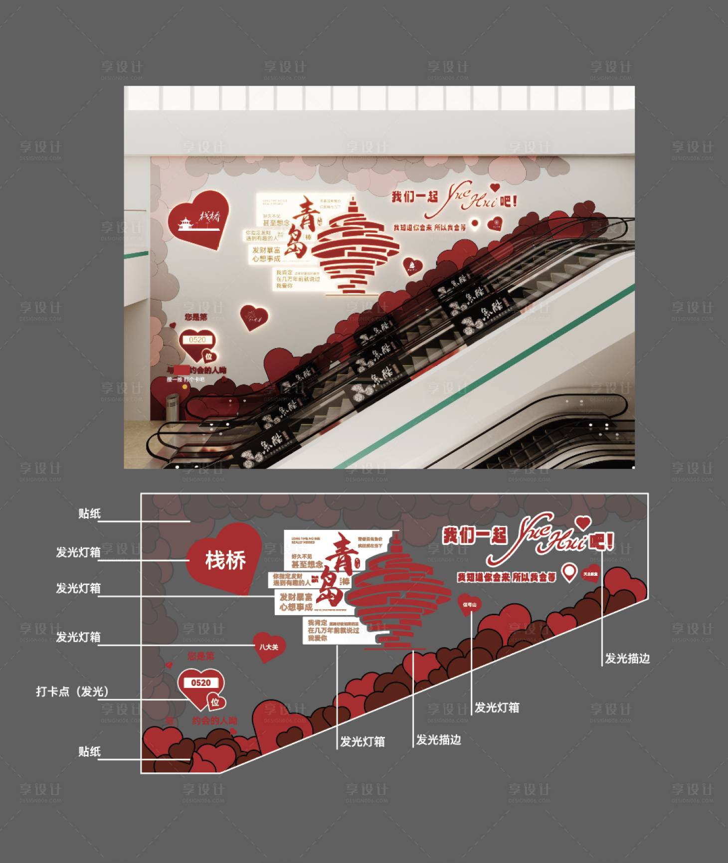 源文件下载【享设计】搜索编号：28670035944626774【青岛地标打卡墙面】